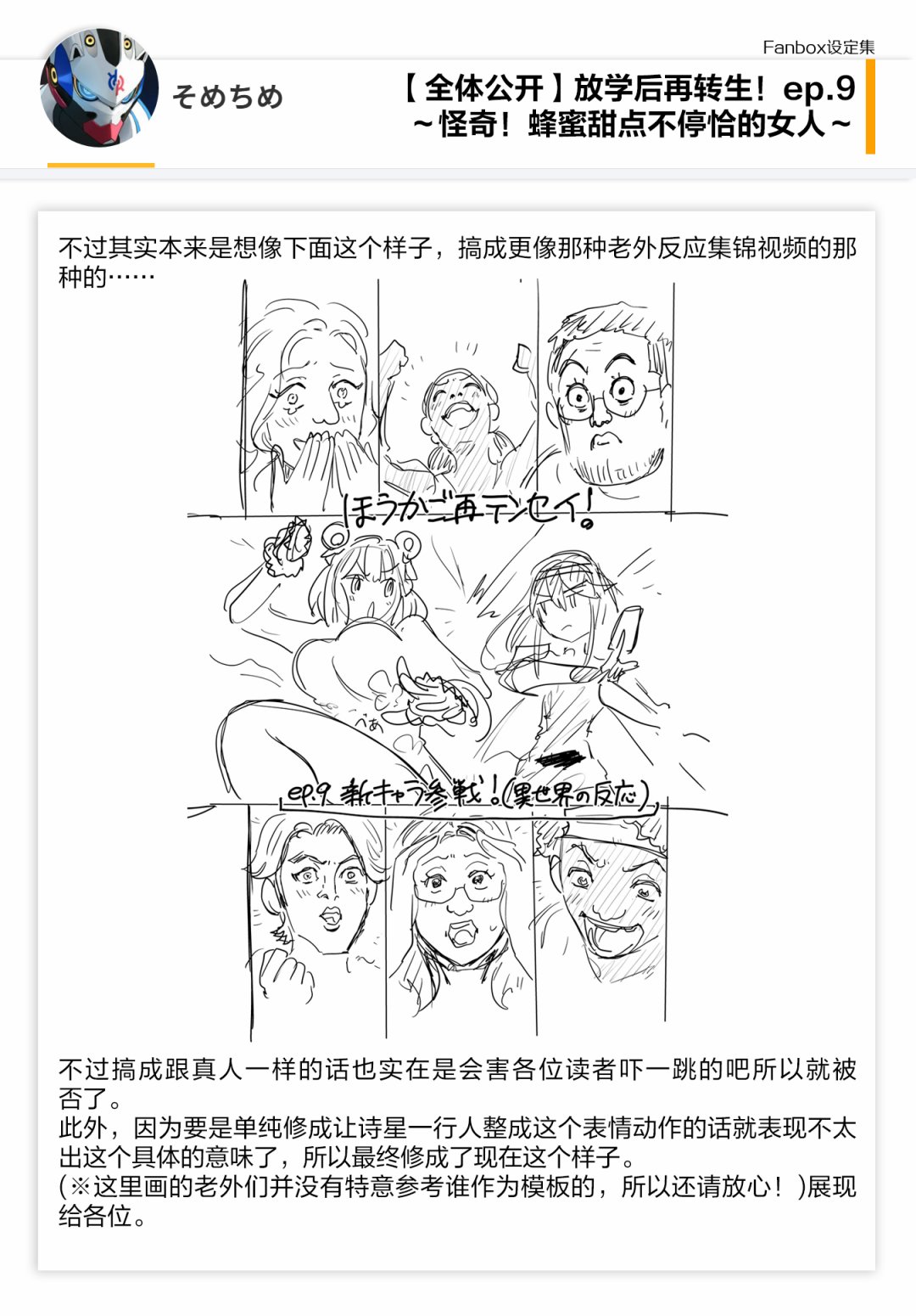 《放学后再转生》漫画最新章节09话设定免费下拉式在线观看章节第【7】张图片