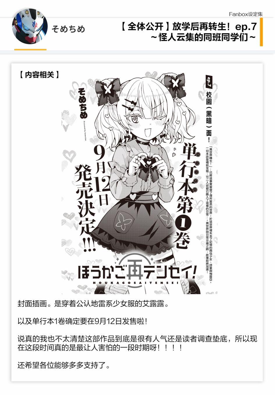 《放学后再转生》漫画最新章节07话设定免费下拉式在线观看章节第【6】张图片