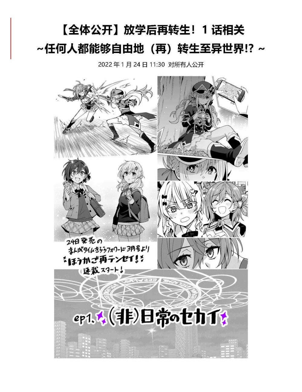 《放学后再转生》漫画最新章节第01话设定免费下拉式在线观看章节第【1】张图片