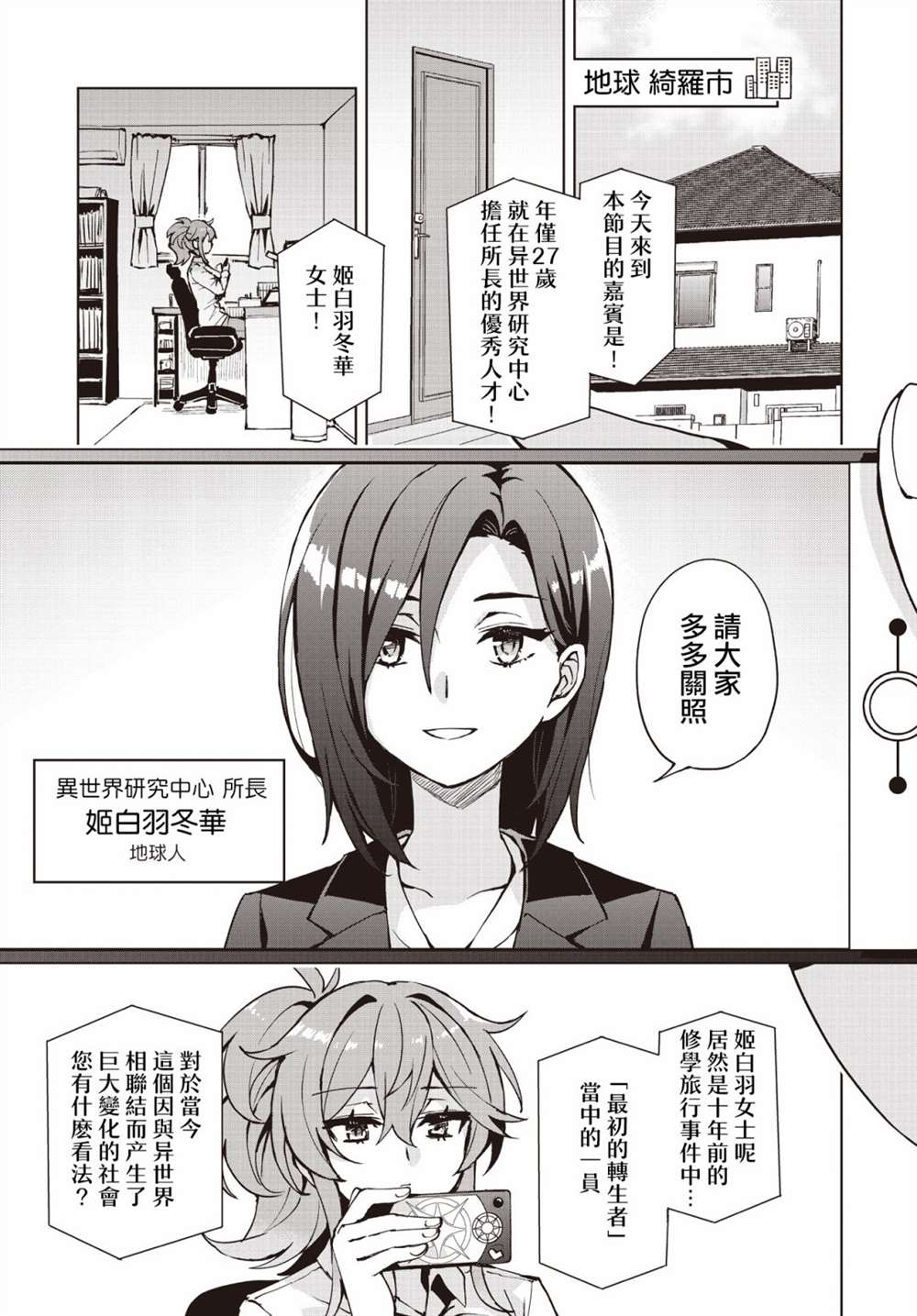 《放学后再转生》漫画最新章节第9话免费下拉式在线观看章节第【1】张图片