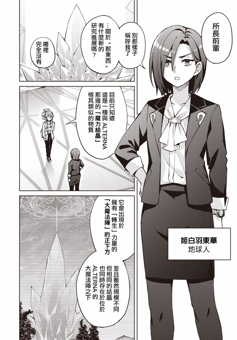 《放学后再转生》漫画最新章节第6话免费下拉式在线观看章节第【13】张图片