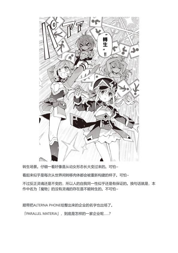 《放学后再转生》漫画最新章节第03话设定免费下拉式在线观看章节第【7】张图片