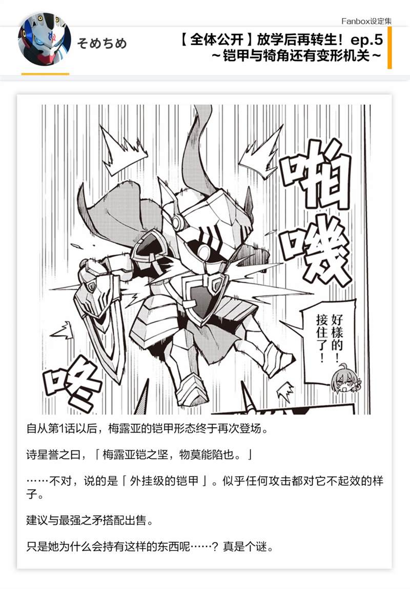 《放学后再转生》漫画最新章节05话设定免费下拉式在线观看章节第【6】张图片