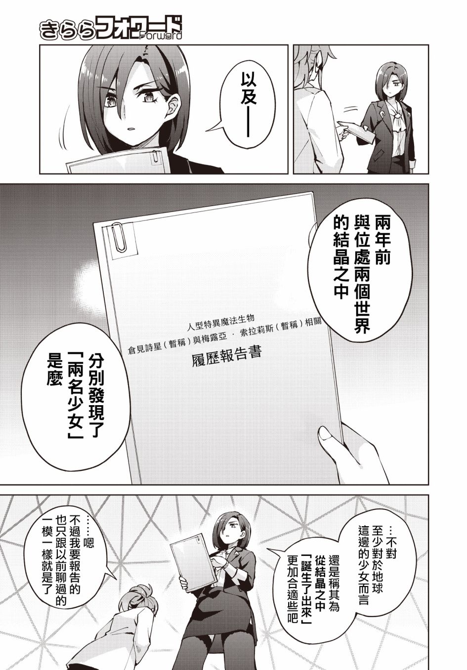 《放学后再转生》漫画最新章节第6话免费下拉式在线观看章节第【14】张图片