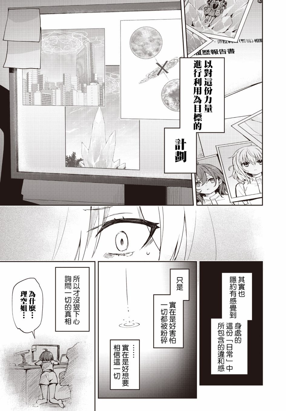 《放学后再转生》漫画最新章节第13话免费下拉式在线观看章节第【20】张图片