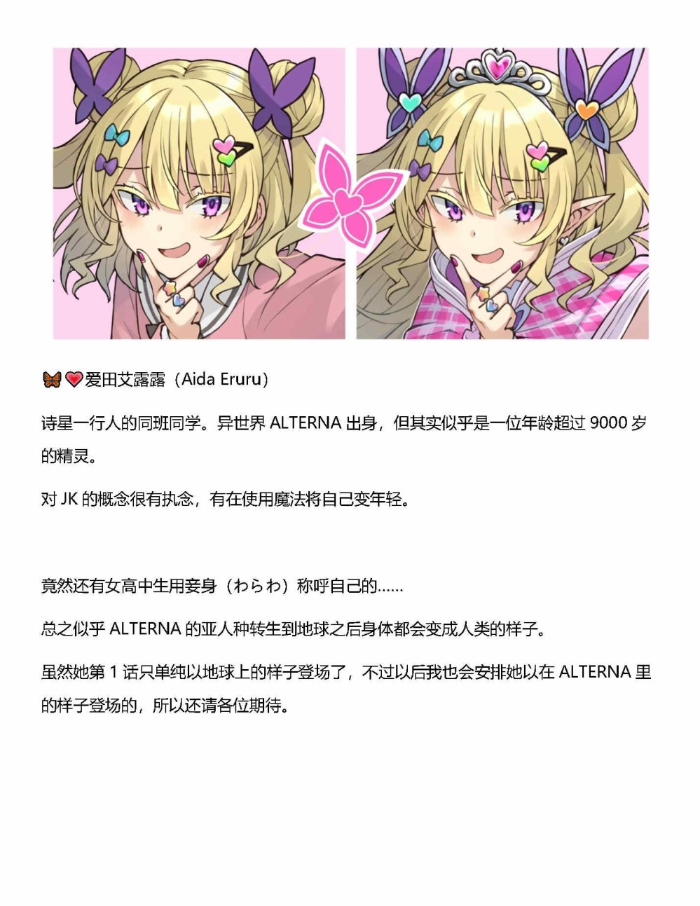 《放学后再转生》漫画最新章节第01话设定免费下拉式在线观看章节第【9】张图片