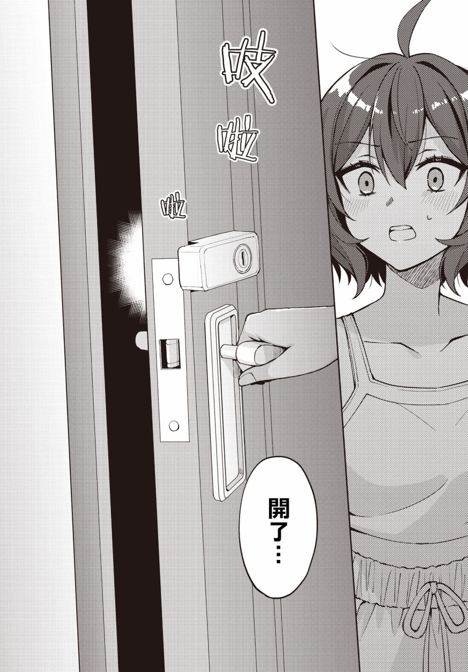 《放学后再转生》漫画最新章节第13话免费下拉式在线观看章节第【7】张图片