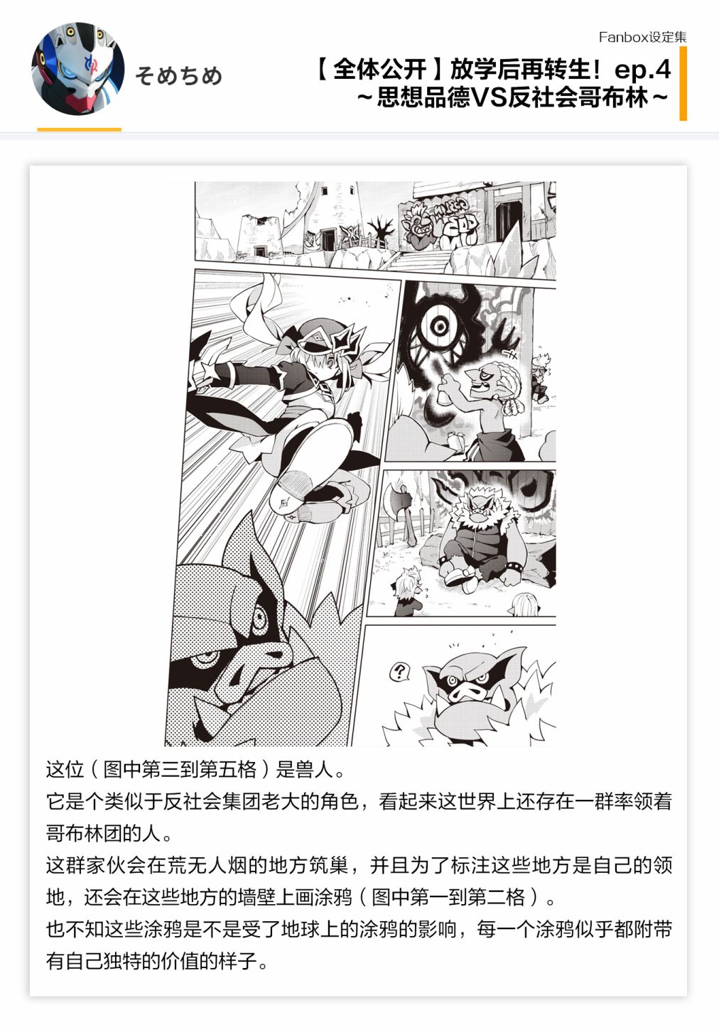 《放学后再转生》漫画最新章节04话设定免费下拉式在线观看章节第【6】张图片