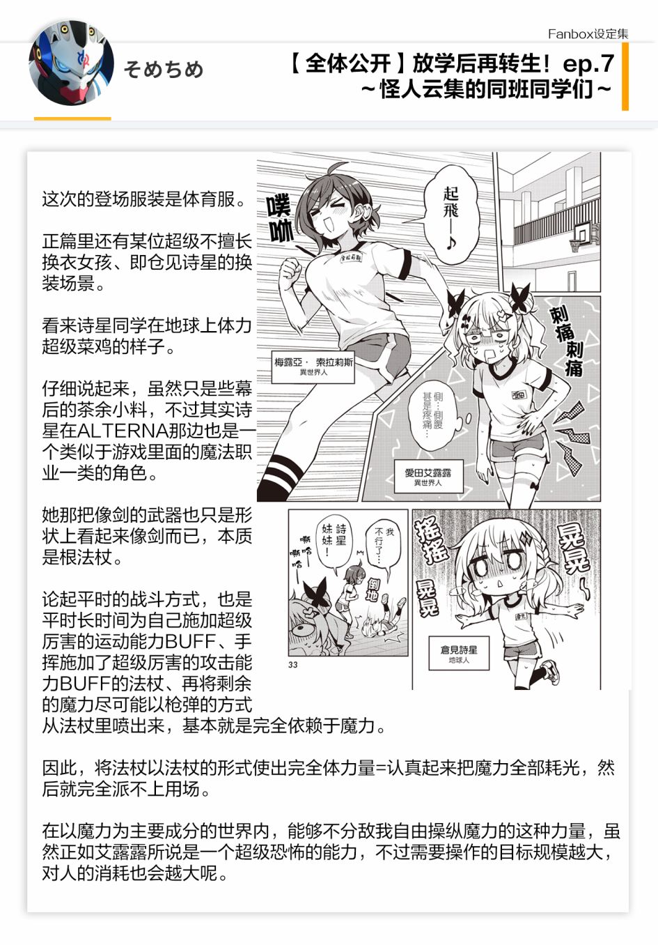 《放学后再转生》漫画最新章节07话设定免费下拉式在线观看章节第【7】张图片