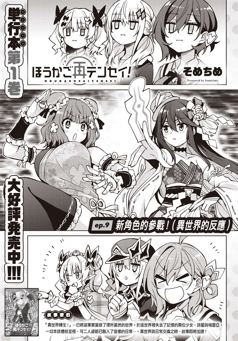 《放学后再转生》漫画最新章节第9话免费下拉式在线观看章节第【5】张图片