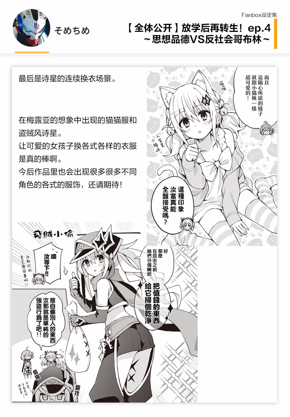 《放学后再转生》漫画最新章节04话设定免费下拉式在线观看章节第【7】张图片