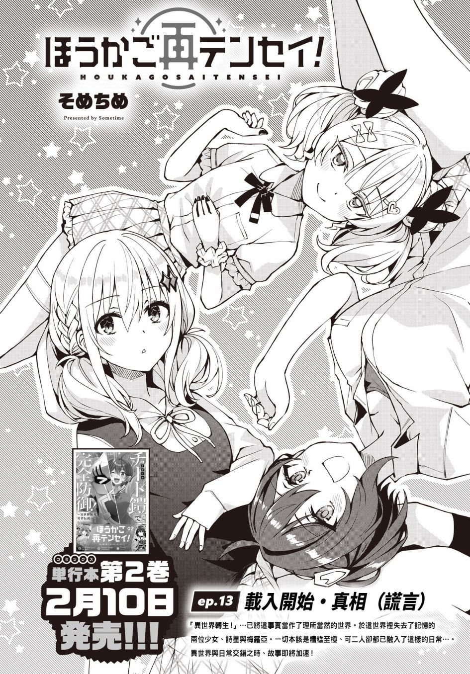《放学后再转生》漫画最新章节第13话免费下拉式在线观看章节第【3】张图片