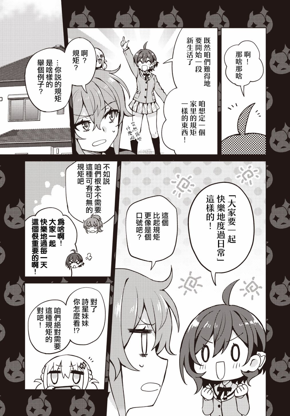 《放学后再转生》漫画最新章节第4话免费下拉式在线观看章节第【3】张图片