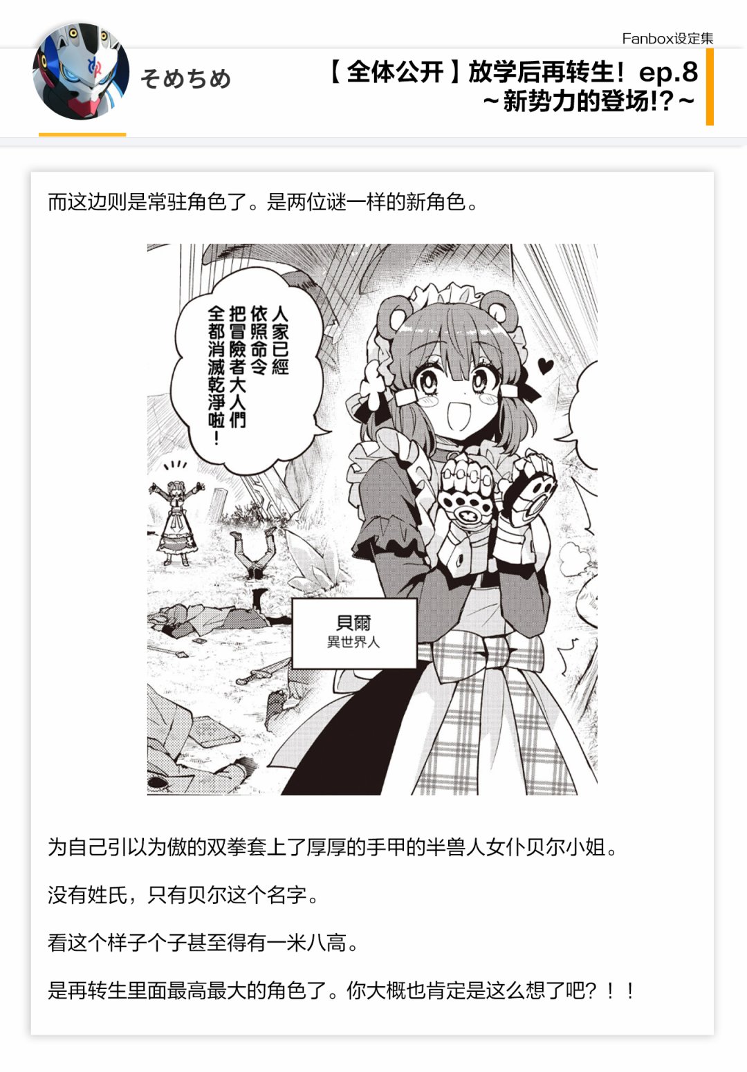 《放学后再转生》漫画最新章节08话设定免费下拉式在线观看章节第【11】张图片