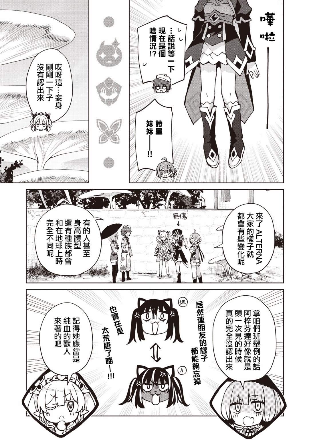 《放学后再转生》漫画最新章节第8话免费下拉式在线观看章节第【11】张图片