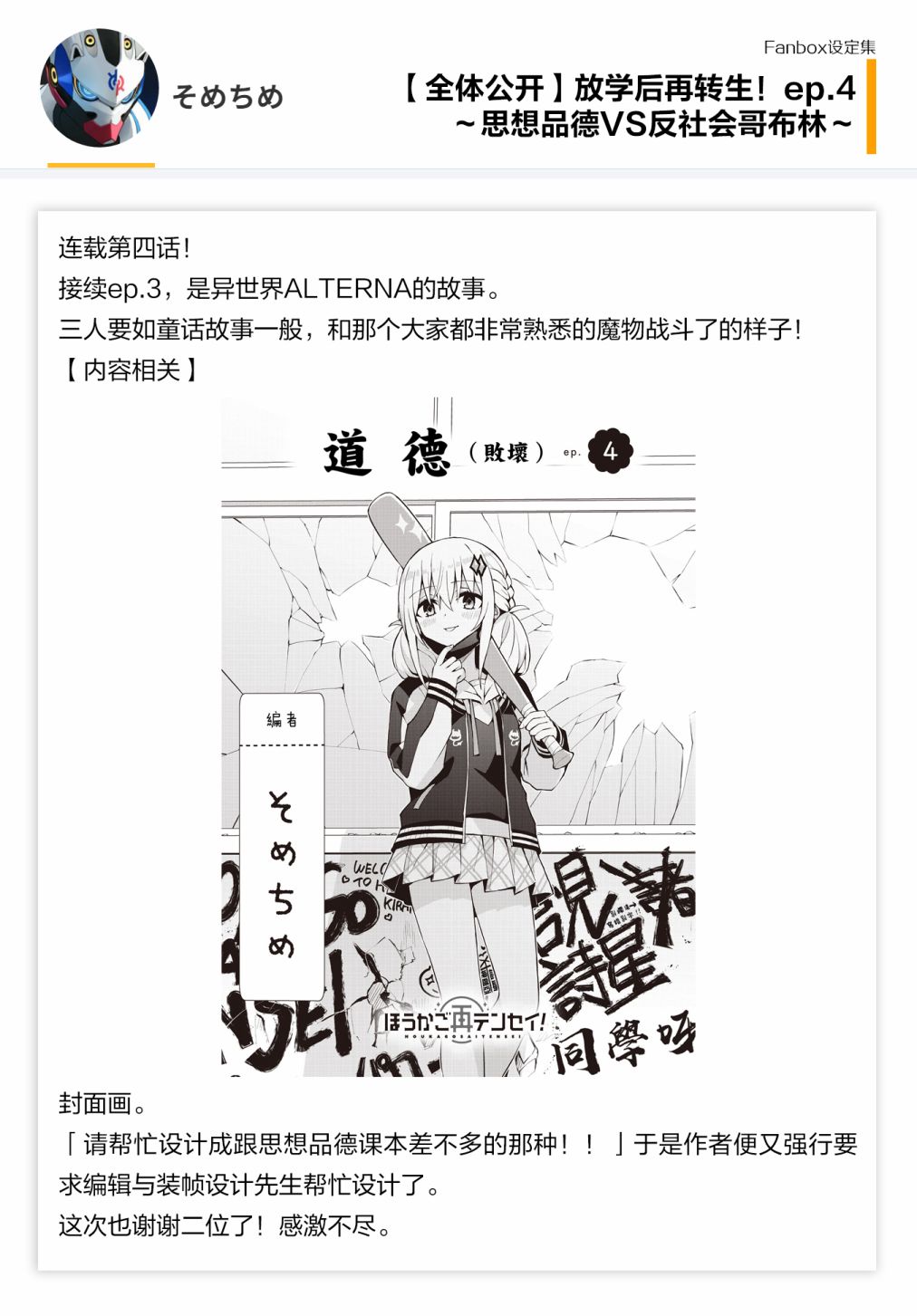 《放学后再转生》漫画最新章节04话设定免费下拉式在线观看章节第【3】张图片