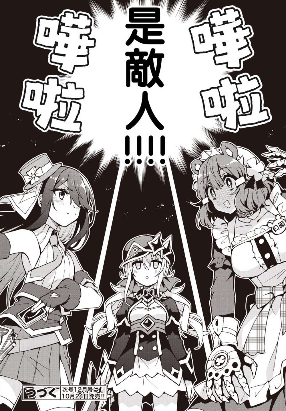 《放学后再转生》漫画最新章节第9话免费下拉式在线观看章节第【25】张图片