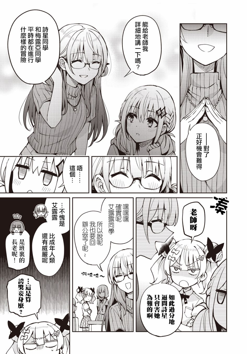 《放学后再转生》漫画最新章节第13话免费下拉式在线观看章节第【10】张图片