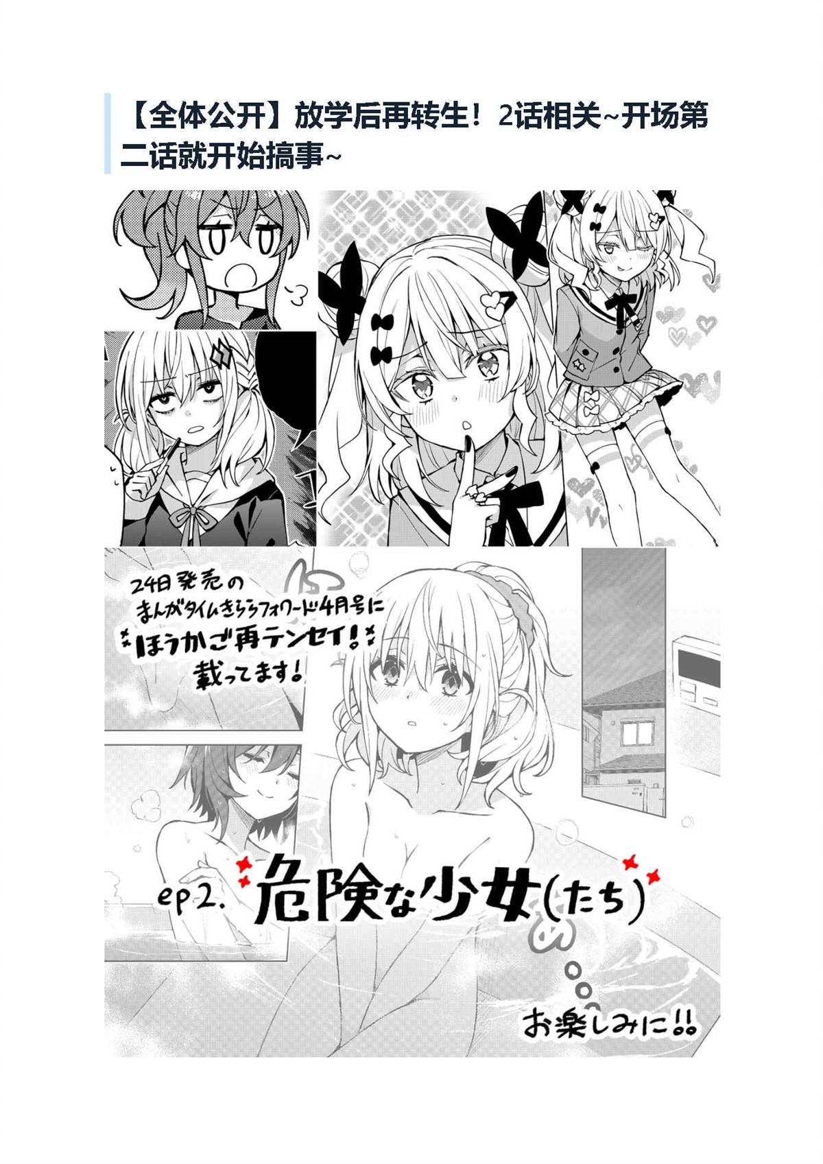 《放学后再转生》漫画最新章节第02话设定免费下拉式在线观看章节第【1】张图片