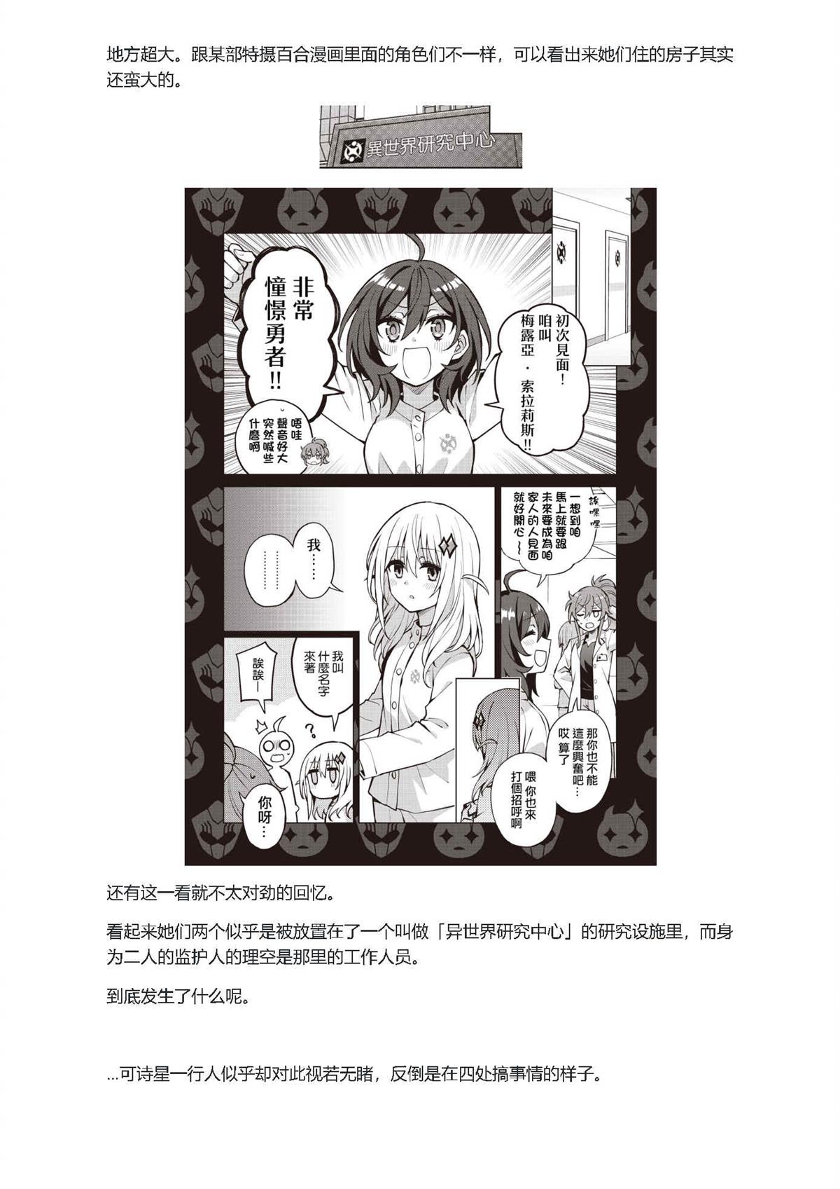 《放学后再转生》漫画最新章节第02话设定免费下拉式在线观看章节第【5】张图片