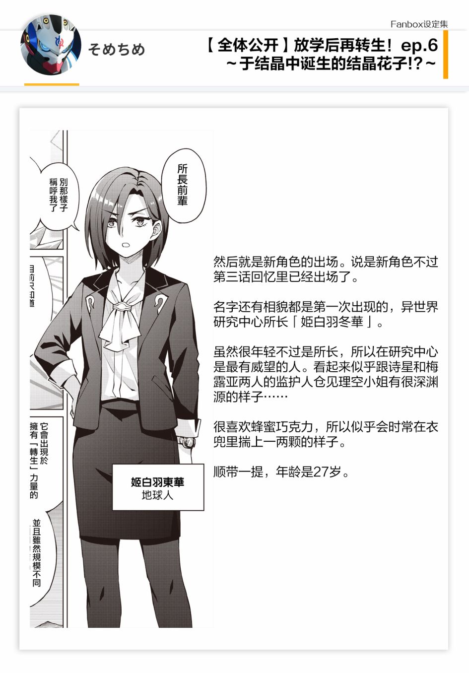 《放学后再转生》漫画最新章节06话设定免费下拉式在线观看章节第【8】张图片