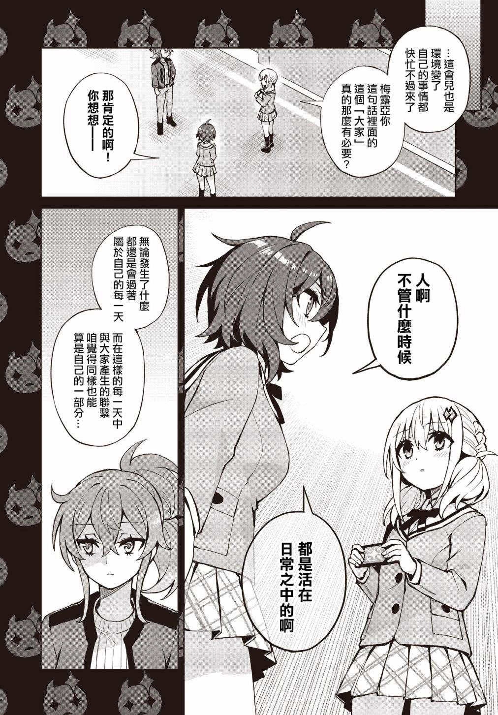 《放学后再转生》漫画最新章节第5话免费下拉式在线观看章节第【12】张图片