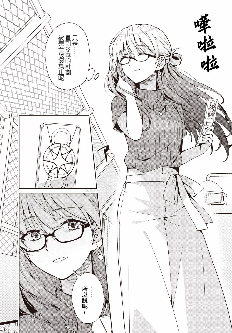 《放学后再转生》漫画最新章节第13话免费下拉式在线观看章节第【17】张图片