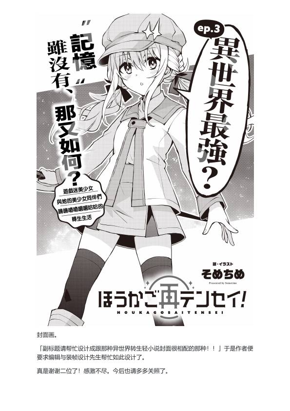 《放学后再转生》漫画最新章节第03话设定免费下拉式在线观看章节第【5】张图片