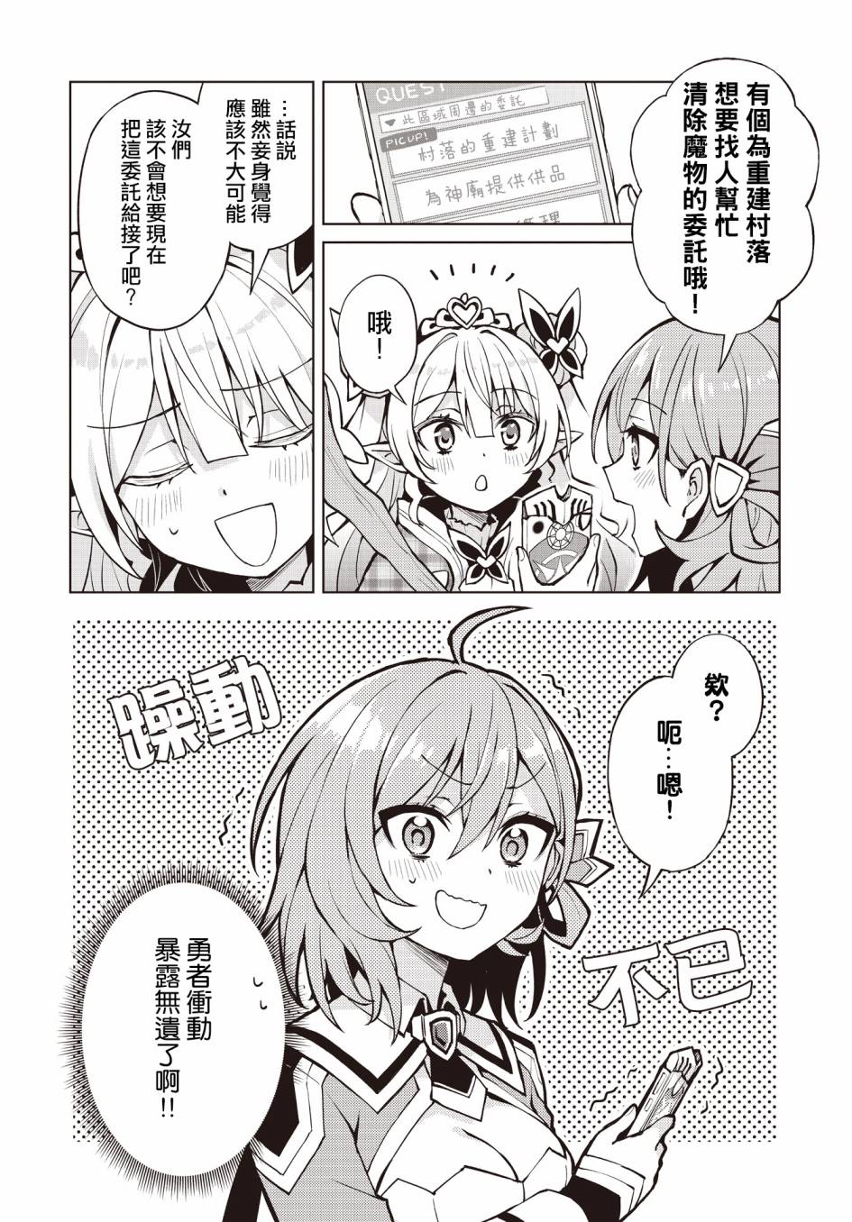 《放学后再转生》漫画最新章节第3话免费下拉式在线观看章节第【26】张图片