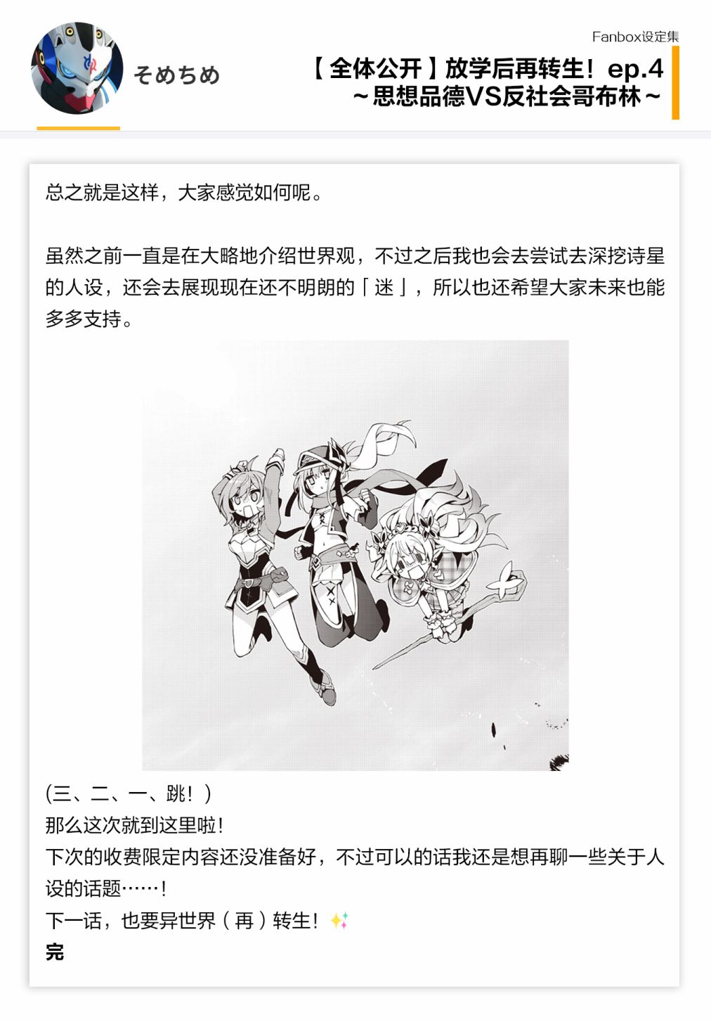 《放学后再转生》漫画最新章节04话设定免费下拉式在线观看章节第【8】张图片