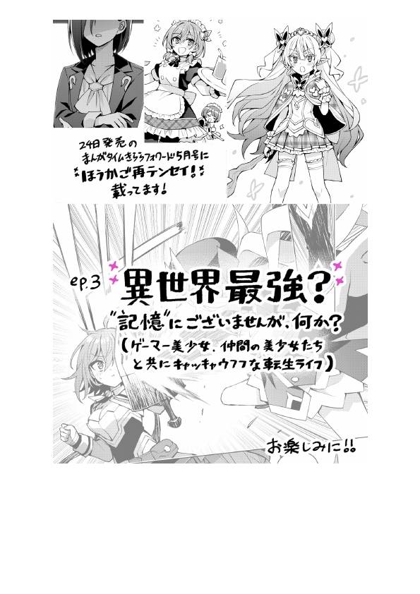 《放学后再转生》漫画最新章节第03话设定免费下拉式在线观看章节第【2】张图片