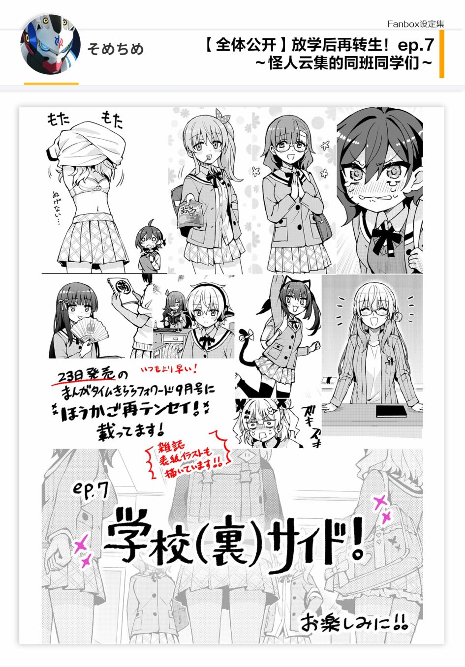 《放学后再转生》漫画最新章节07话设定免费下拉式在线观看章节第【1】张图片