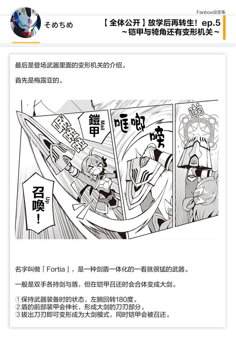 《放学后再转生》漫画最新章节05话设定免费下拉式在线观看章节第【9】张图片