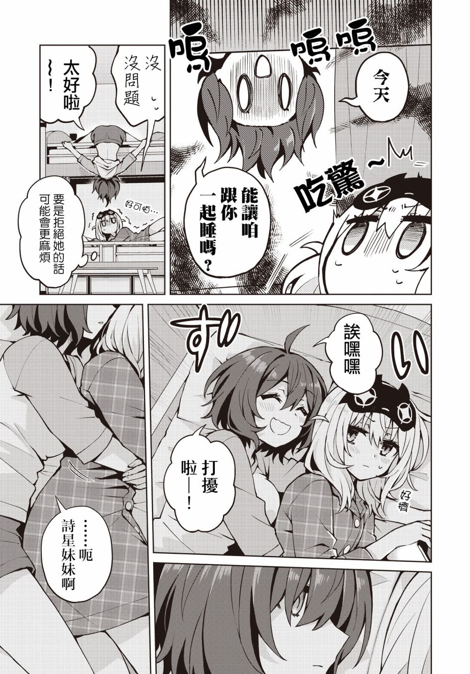 《放学后再转生》漫画最新章节第6话免费下拉式在线观看章节第【5】张图片