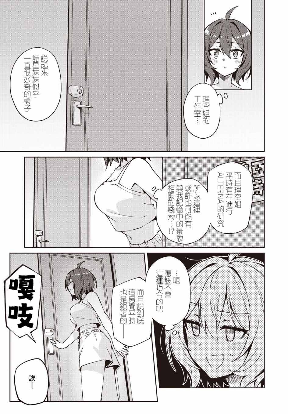 《放学后再转生》漫画最新章节第13话免费下拉式在线观看章节第【6】张图片