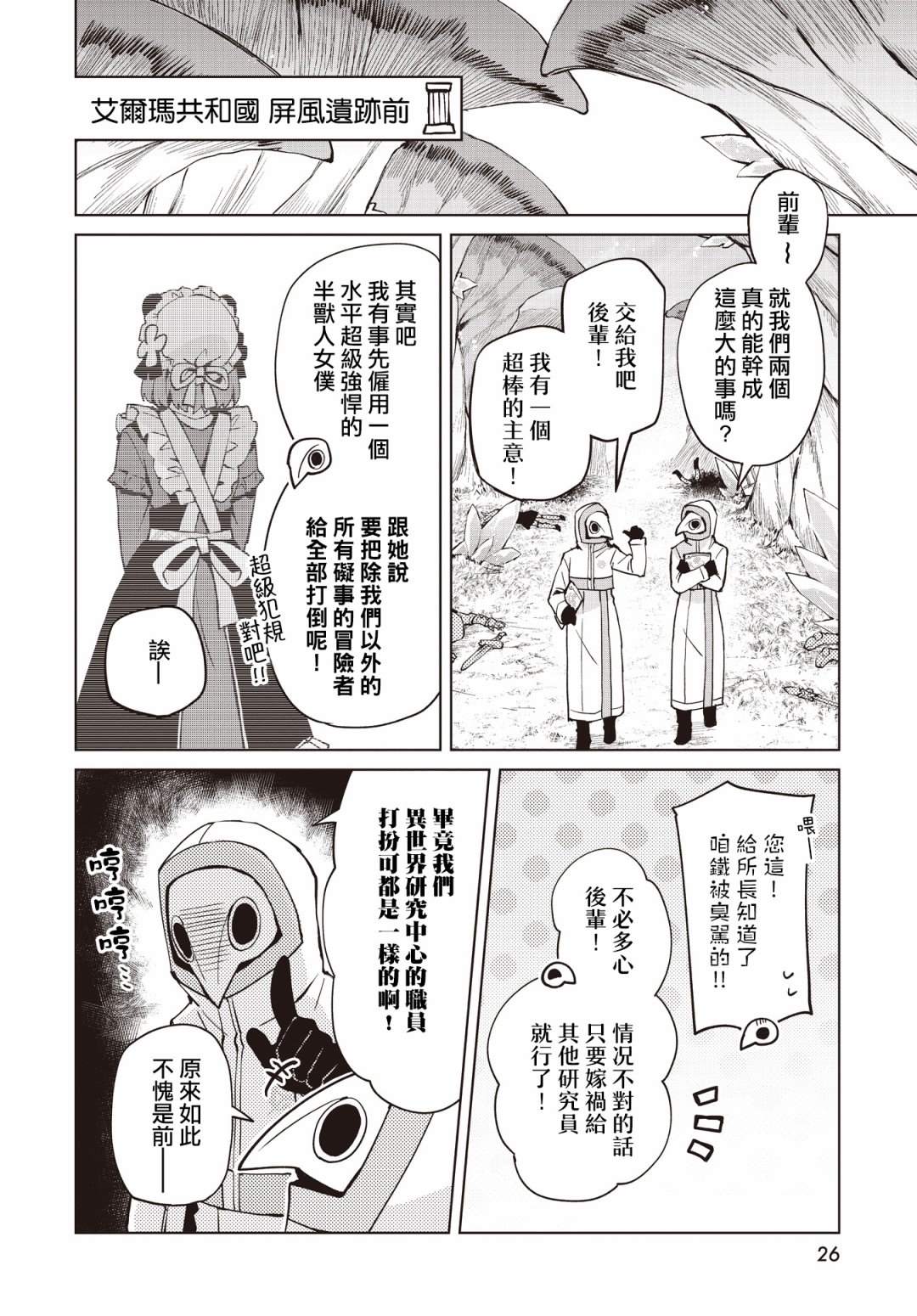 《放学后再转生》漫画最新章节第8话免费下拉式在线观看章节第【22】张图片