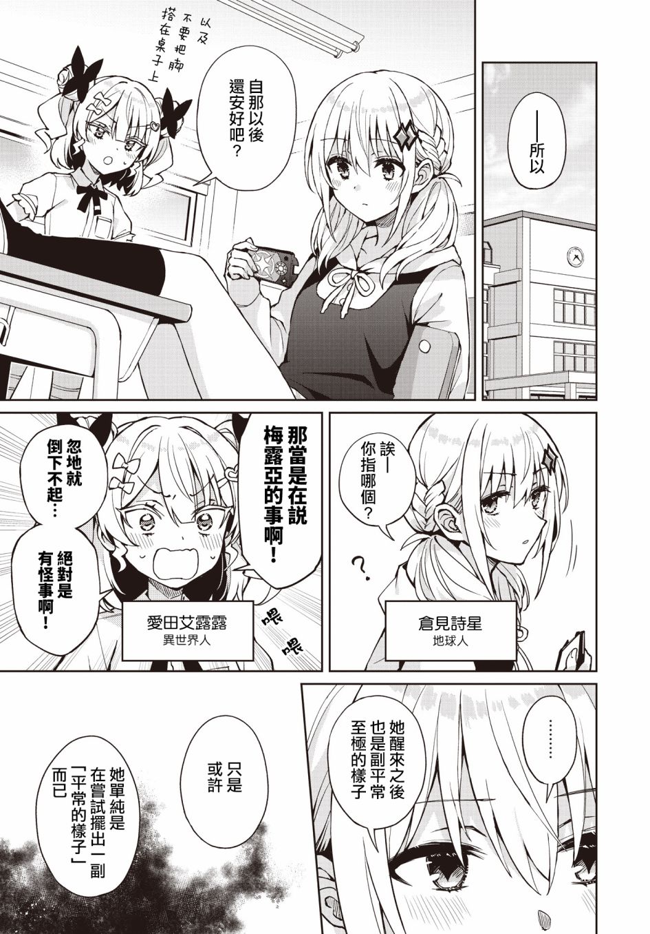 《放学后再转生》漫画最新章节第13话免费下拉式在线观看章节第【2】张图片