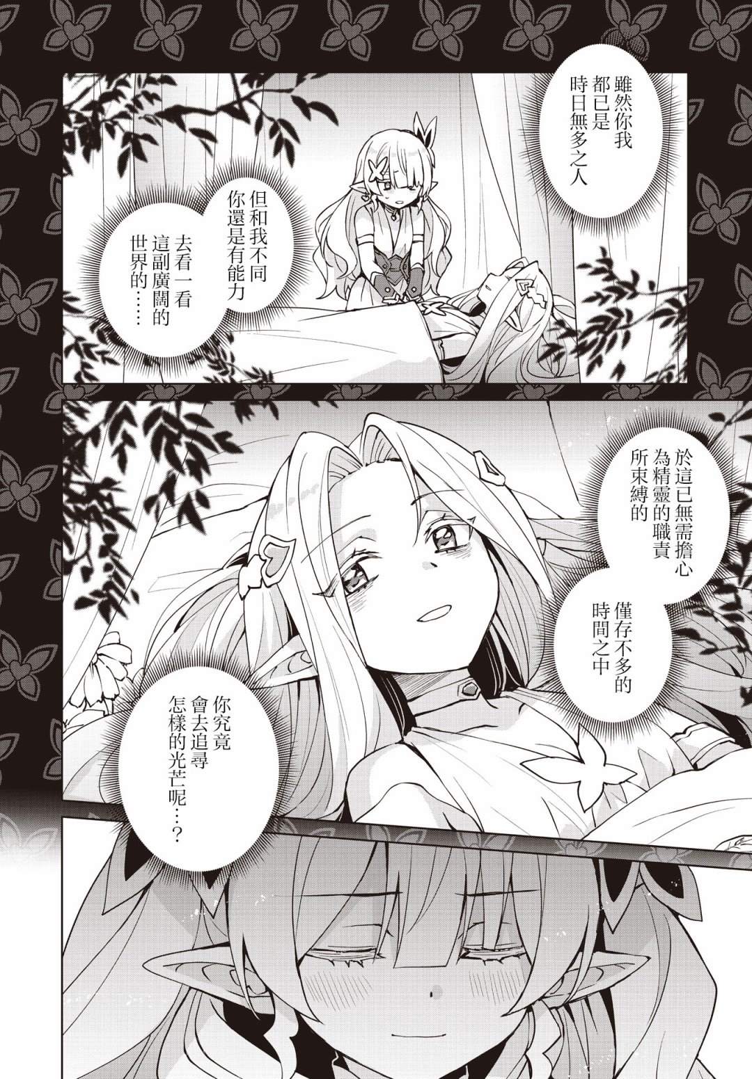 《放学后再转生》漫画最新章节第8话免费下拉式在线观看章节第【18】张图片