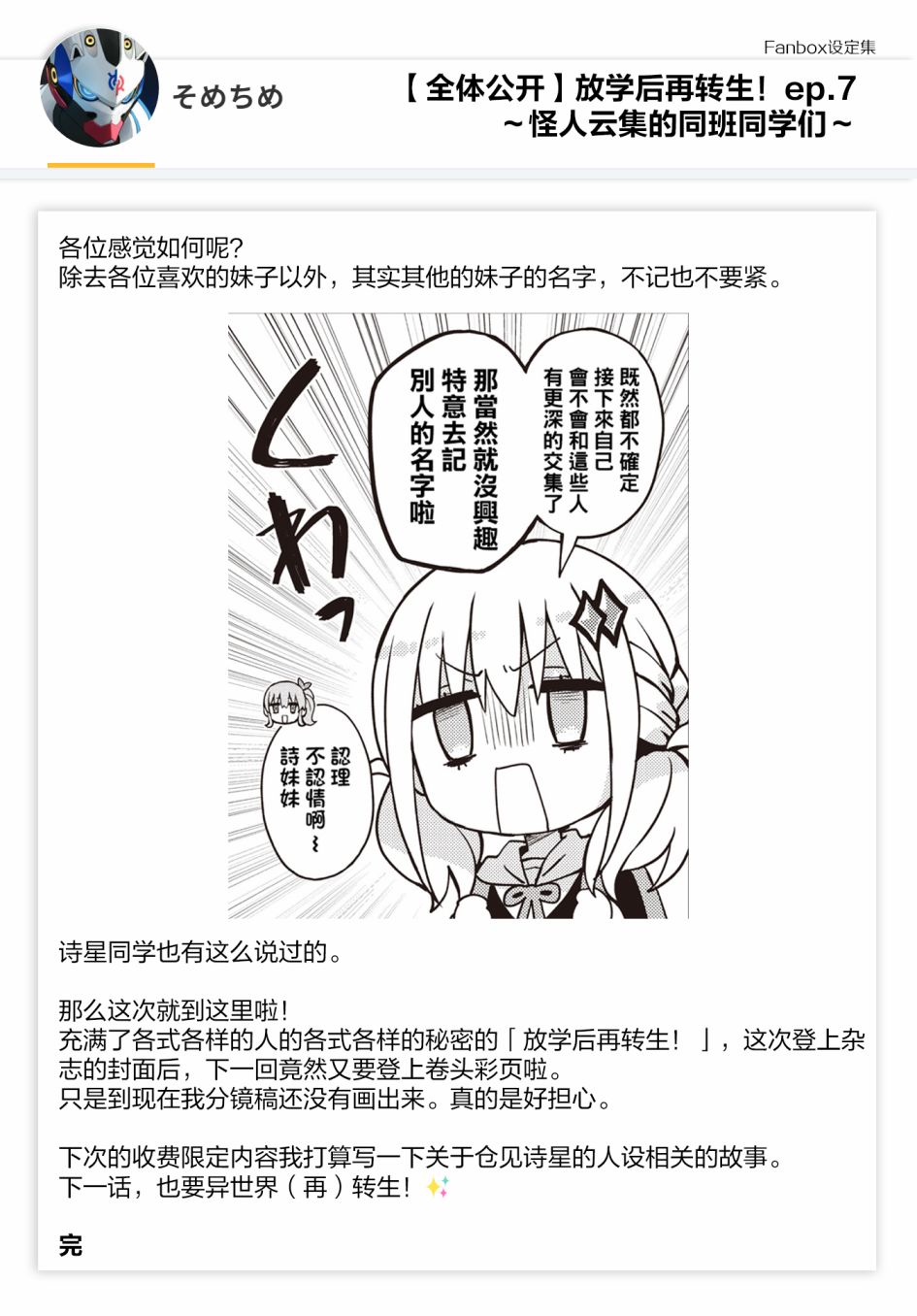 《放学后再转生》漫画最新章节07话设定免费下拉式在线观看章节第【11】张图片