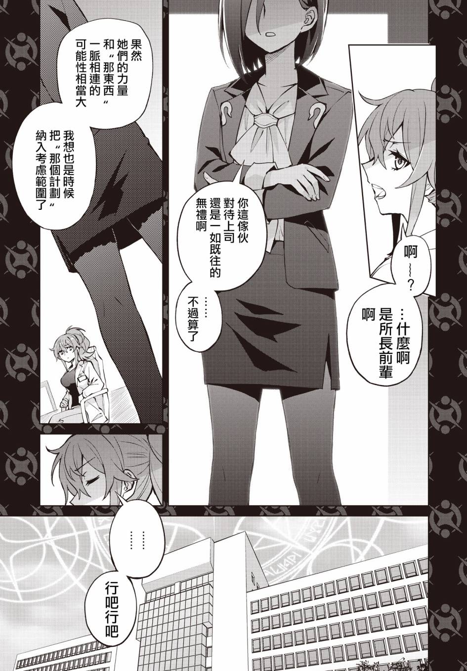 《放学后再转生》漫画最新章节第3话免费下拉式在线观看章节第【3】张图片