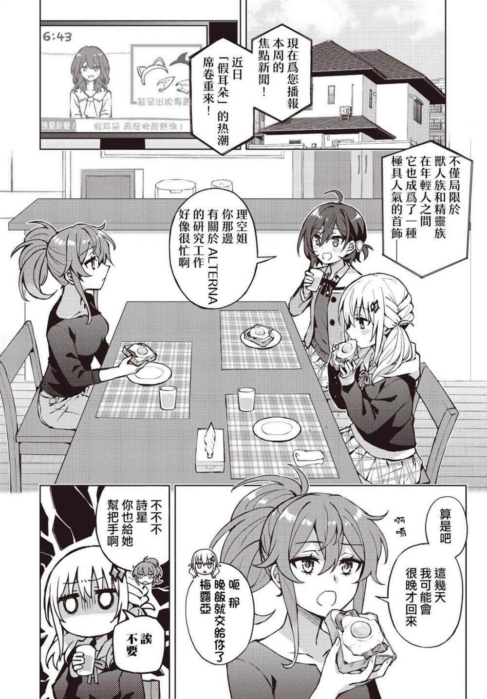 《放学后再转生》漫画最新章节第2话免费下拉式在线观看章节第【6】张图片