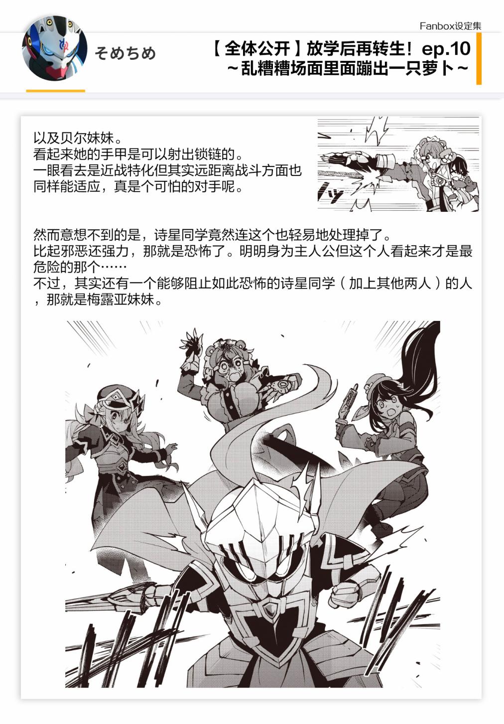 《放学后再转生》漫画最新章节10话设定免费下拉式在线观看章节第【7】张图片