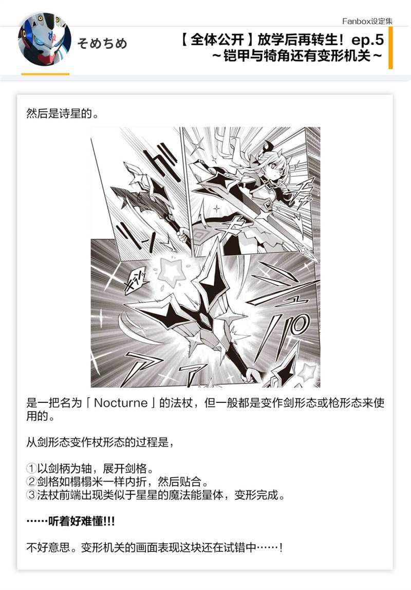 《放学后再转生》漫画最新章节05话设定免费下拉式在线观看章节第【10】张图片