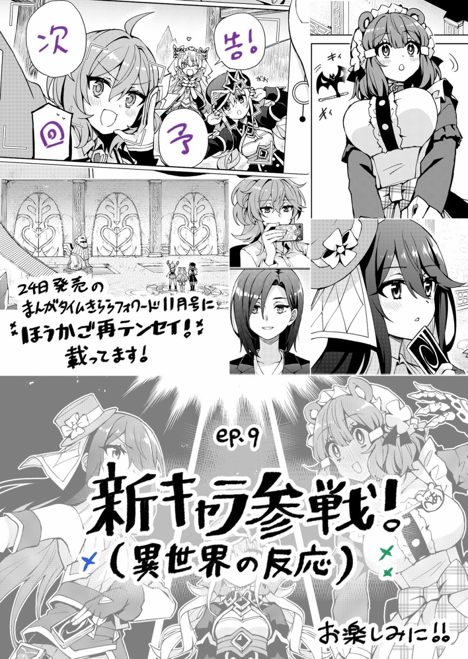 《放学后再转生》漫画最新章节09话设定免费下拉式在线观看章节第【1】张图片