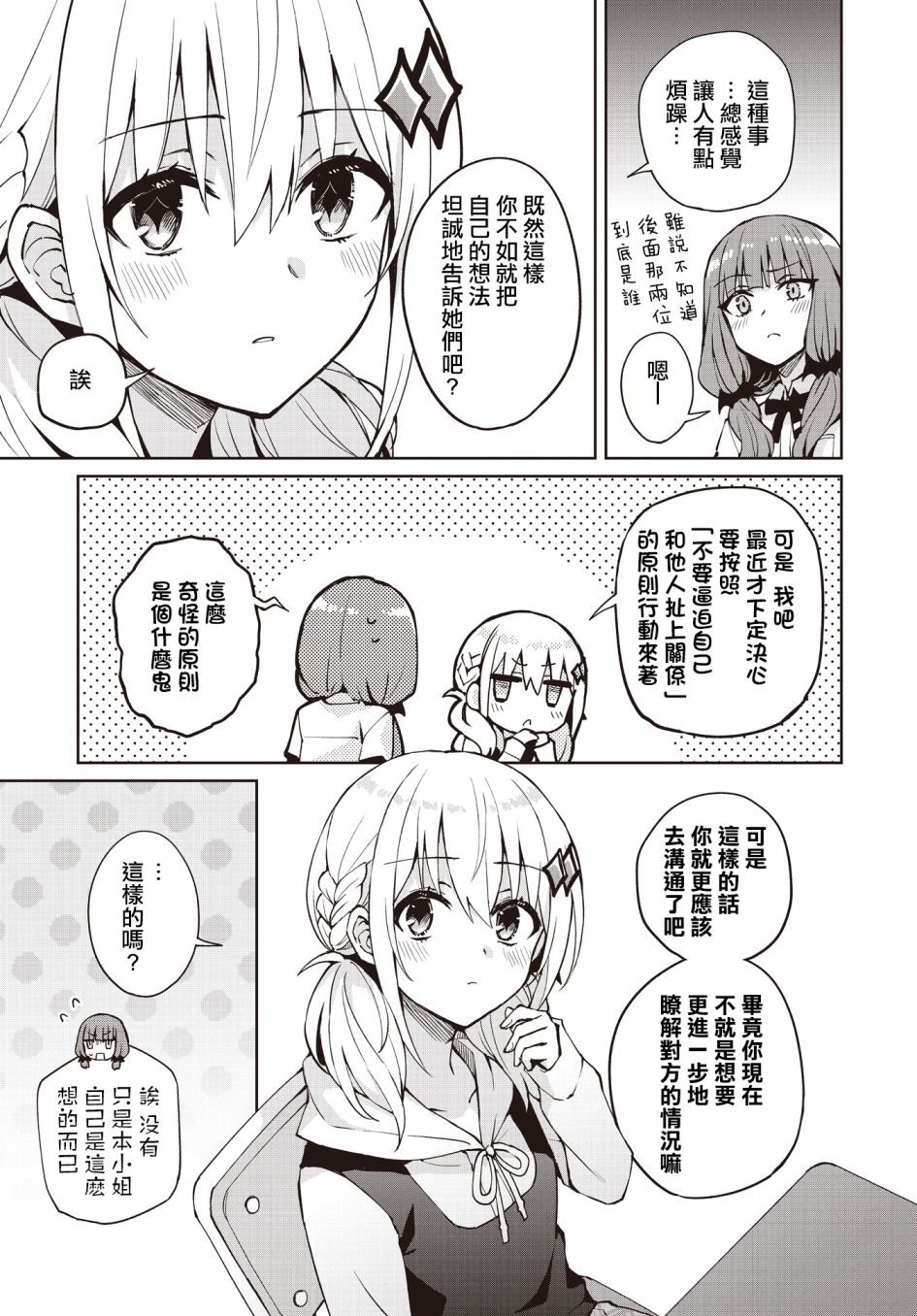 《放学后再转生》漫画最新章节第13话免费下拉式在线观看章节第【12】张图片