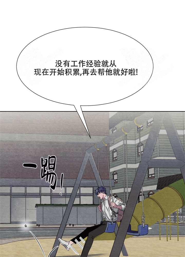 《 肩上的不速之客》漫画最新章节第20话免费下拉式在线观看章节第【20】张图片