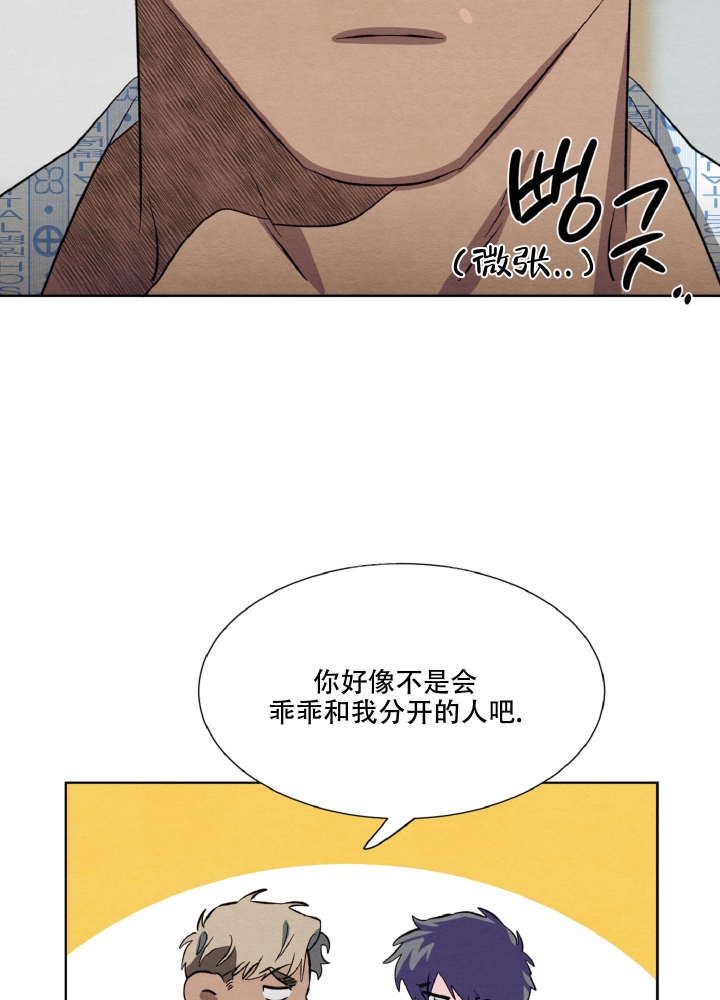 《 肩上的不速之客》漫画最新章节第48话免费下拉式在线观看章节第【16】张图片