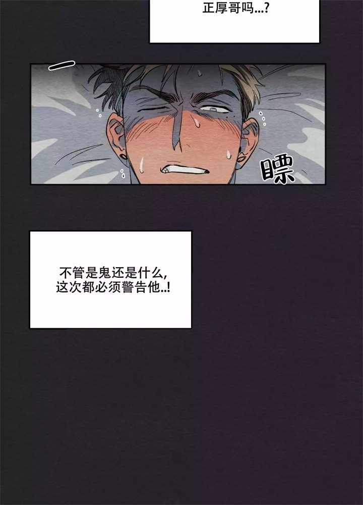 《 肩上的不速之客》漫画最新章节第3话免费下拉式在线观看章节第【4】张图片