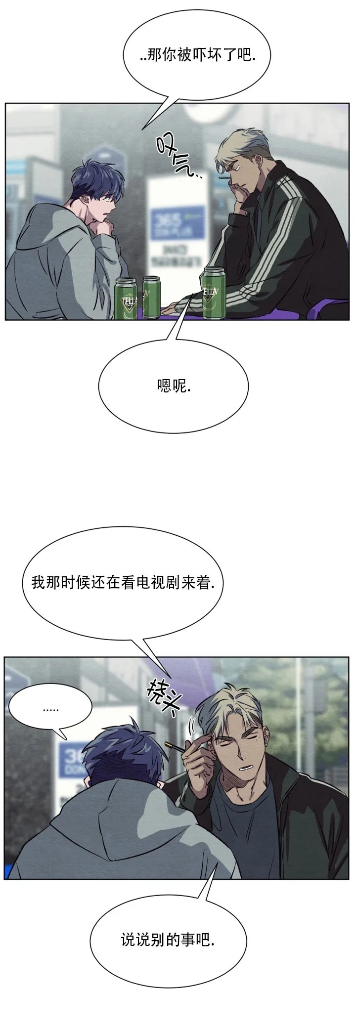 《 肩上的不速之客》漫画最新章节第24话免费下拉式在线观看章节第【4】张图片