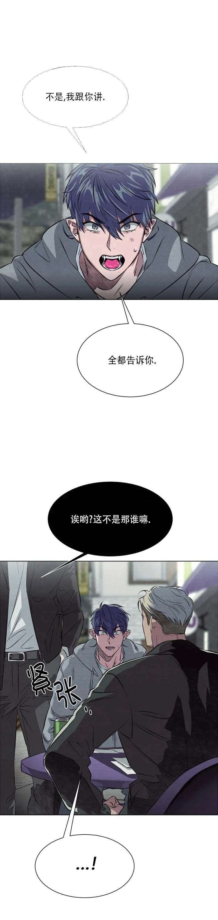 《 肩上的不速之客》漫画最新章节第24话免费下拉式在线观看章节第【14】张图片